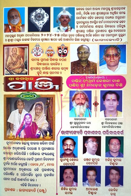 Shreekhetra Shri Jagannath Panji (Bhagyajyoti Press ra Khadiratna Panjika) 2024-2025.