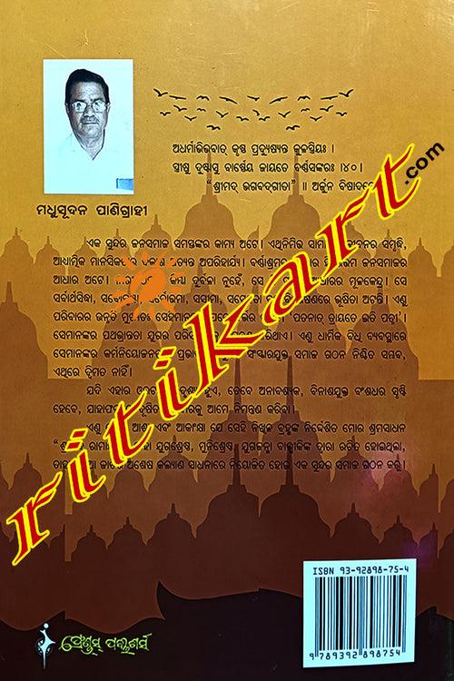 Srimad Ramayana By Madhusudan Panigrahi in Odia.