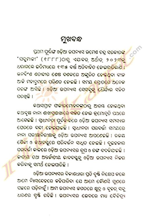 Odia Upanayasara Rupa Baichitra By Prof. Narayan Sahu.