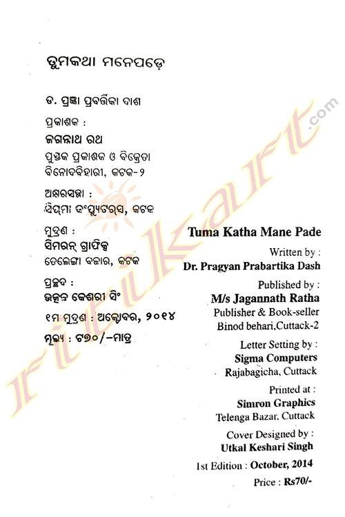 Tuma Katha Mane Pade By Dr. Pragyan Prabartika Dash.