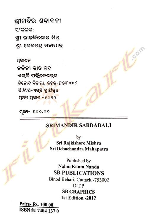 Srimandir Sabdabali By Sri Rajkishore Mishra.