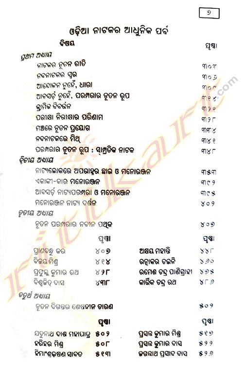 Odia Natakara Aitihasika Bibartana By Dr. Hemant Kumar Das (Part-2).