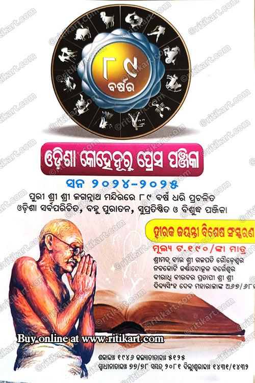 Odisha Kohinoor Press Panjika 2024-2025 (Diamond Jubilee Special Edition)