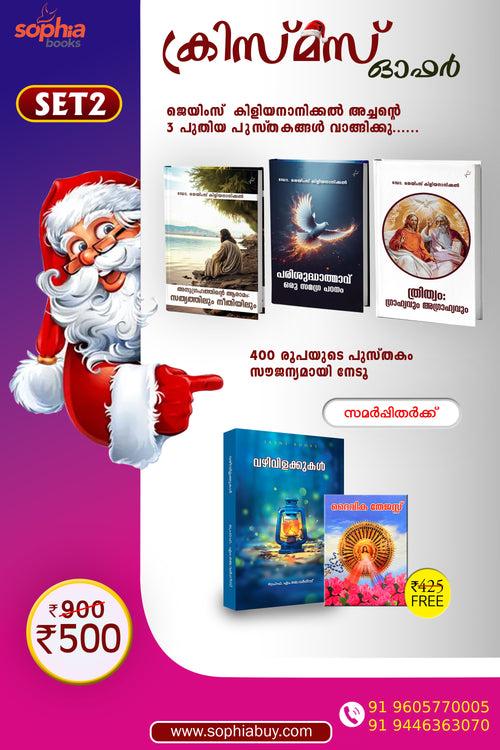 CHRISTMAS OFFER, SET-2