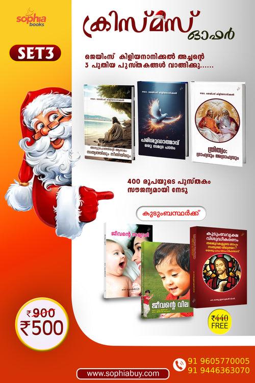 CHRISTMAS OFFER, SET-3