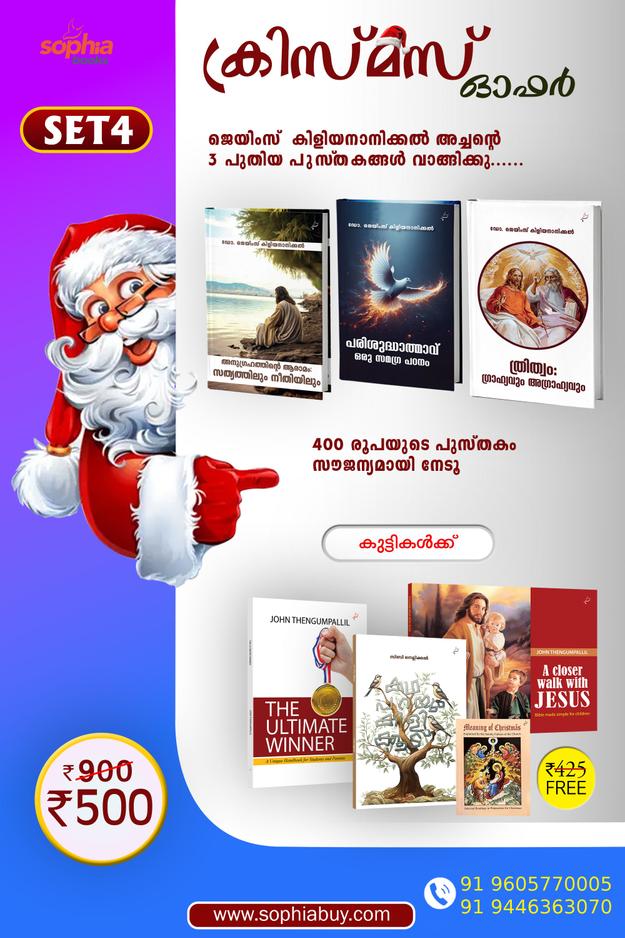 CHRISTMAS OFFER, SET -4