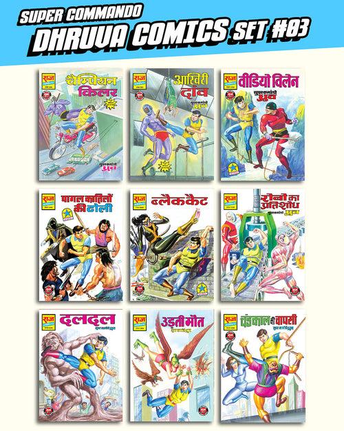 SUPER COMMANDO DHRUVA COLLECTION #03