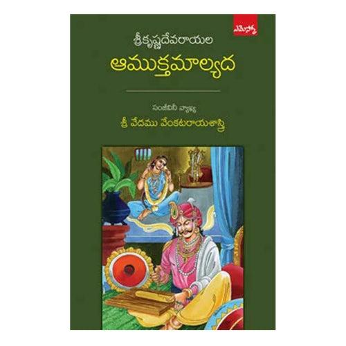Amuktamalyada (Telugu)