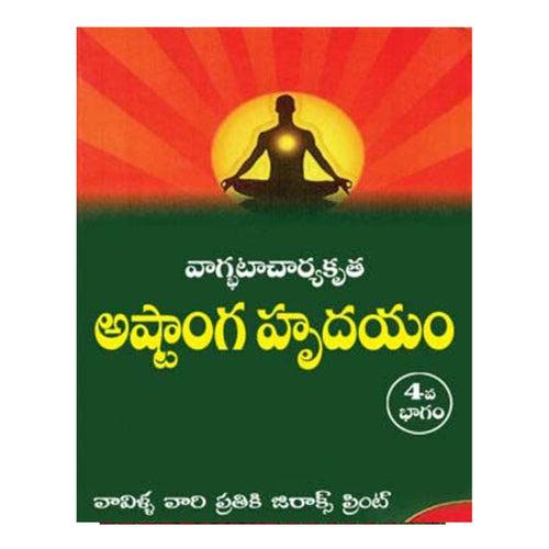 Ashtanga Hridayam Hardcover – 1 January 2018