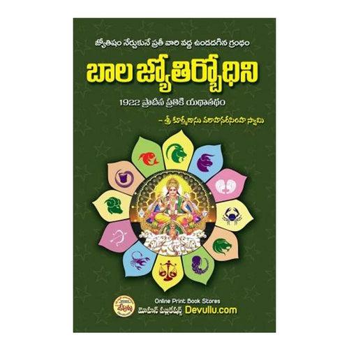 Bala Jyothirbodhini (Telugu) - Paperback