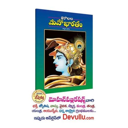 Balala Mahabharatam (Telugu)-Paperback (Set of 5)