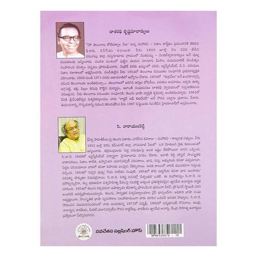 Bommala Bala Ramayanamu (Telugu) Paperback – 1 April 2016