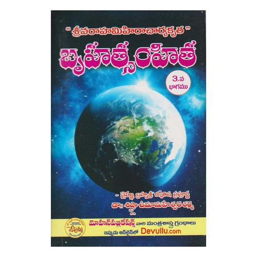 Bruhat Samhita Part-3 (Telugu)  Paperback