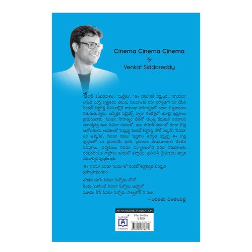 Cinema Cinema Cinema (Telugu) Paperback – 1 January 2021