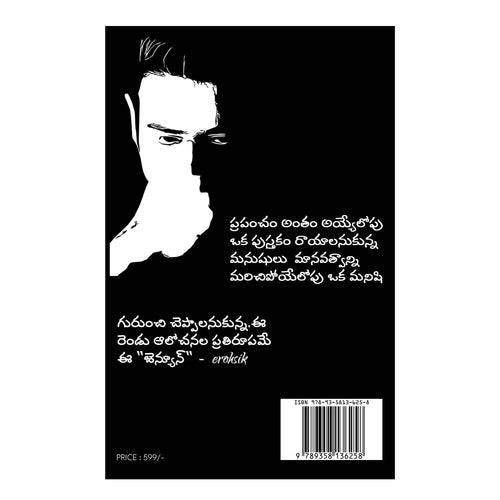 GENUINE (Telugu) Paperback – 1 January 2023