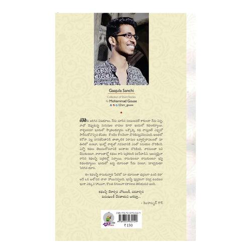 Gaajula Sanchi (Telugu) Paperback – 28 December 2021