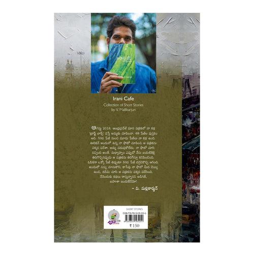 Irani Cafe (Telugu) Paperback – 13 December 2018