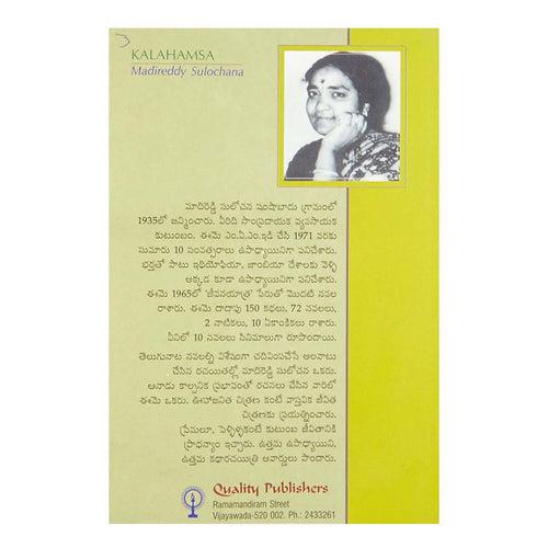 Kalahamsa (Telugu) Paperback – 1 May 2016