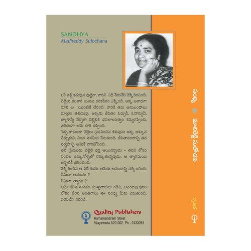 Sandhya (Telugu) Paperback – 1 January 2016