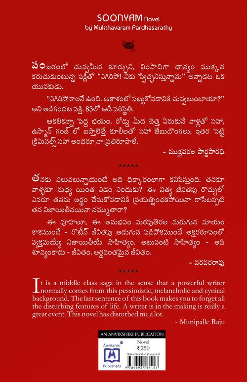 Soonyam - (Telugu) Perfect Paperback – 1 January 2022
