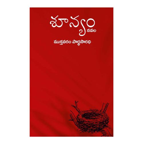 Soonyam - (Telugu) Perfect Paperback – 1 January 2022