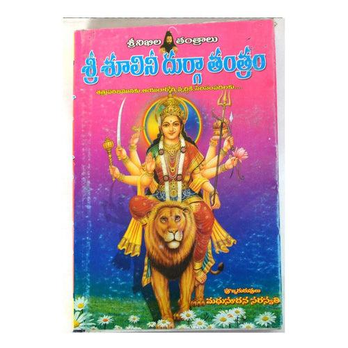 Sri Shoolini Durga Tantram (Telugu) Hardcover – 1 January 2014
