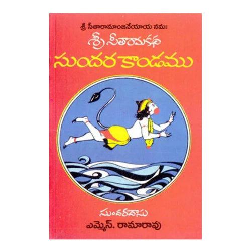 Sundarakanda (Telugu)-Paperback