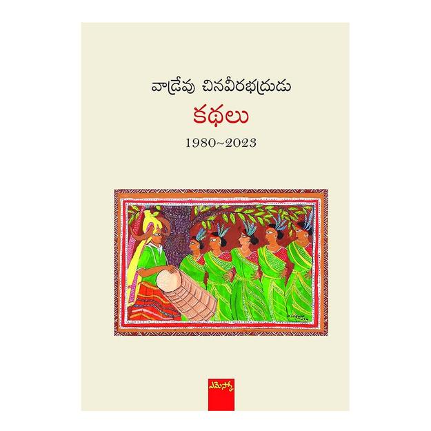 Vadrevu Chinaveerabhadrudu Kathalu 1980-2023 (Telugu) -Paperback