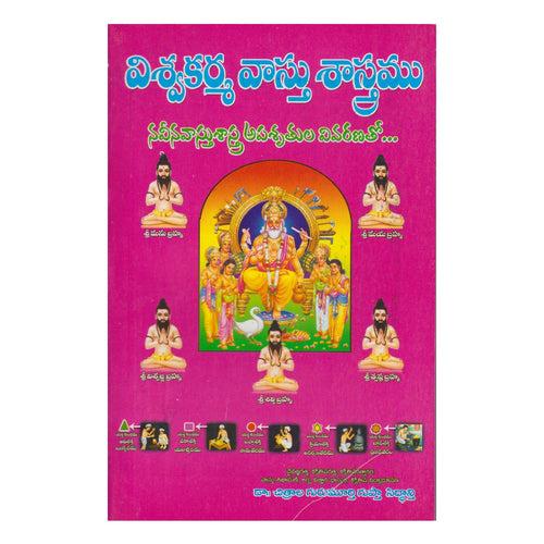Viswa Karma Vasthu Sastram (Telugu) Paperback – 1 January 2008