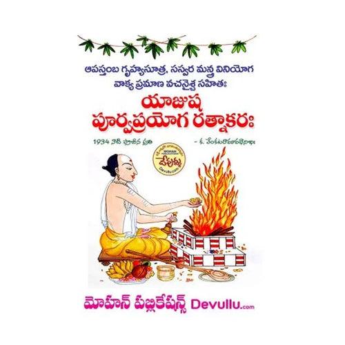 Yajusha Purva Prayoga Ratnakaram (Telugu)