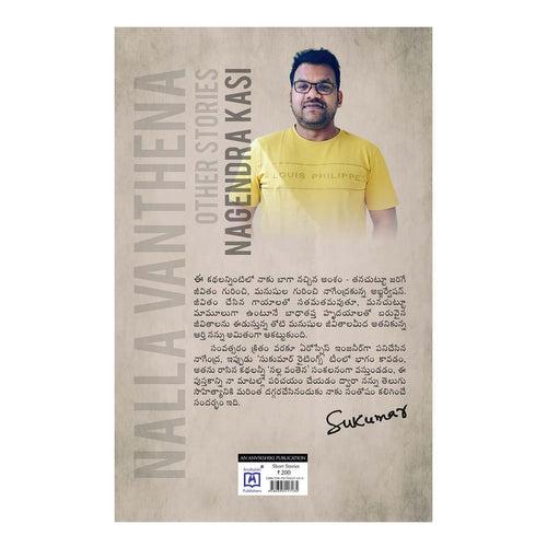 Nallavanthena Kathalu Perfect Paperback – 1 January 2022