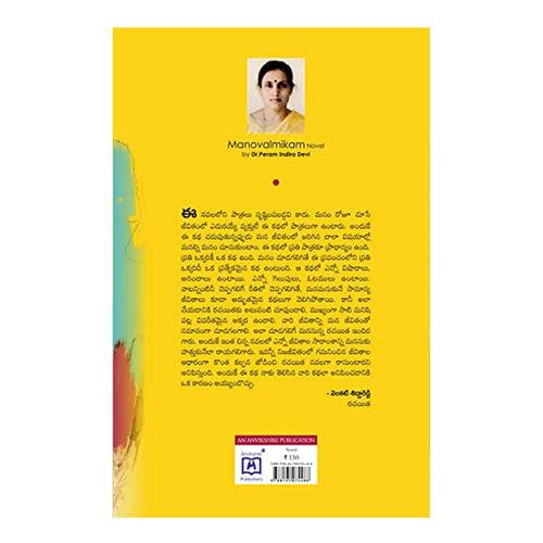 Manovalmikam - A Novel Paperback – 13 October 2021