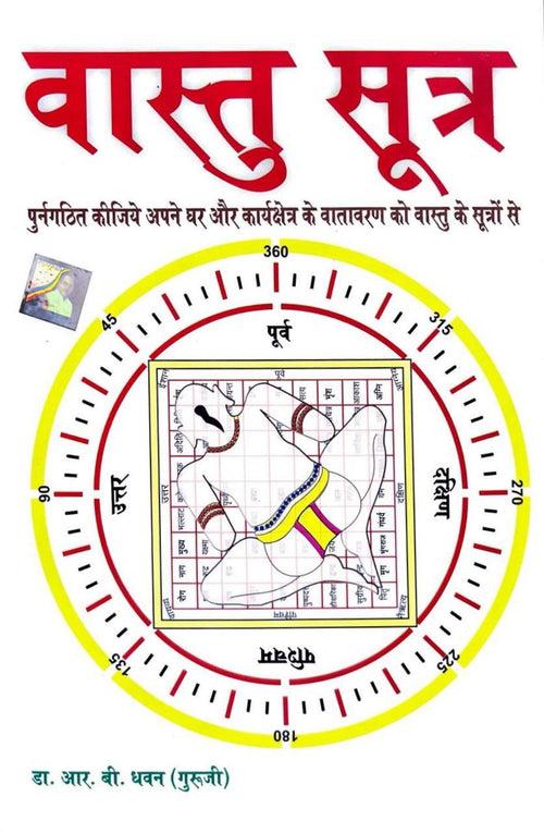 Vastu Sutra [Hindi]