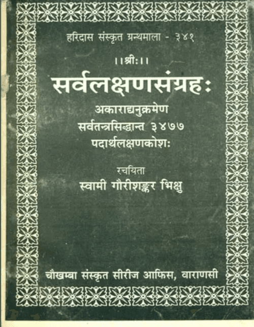 Sarva Laksana Sangraha [Sanskrit]