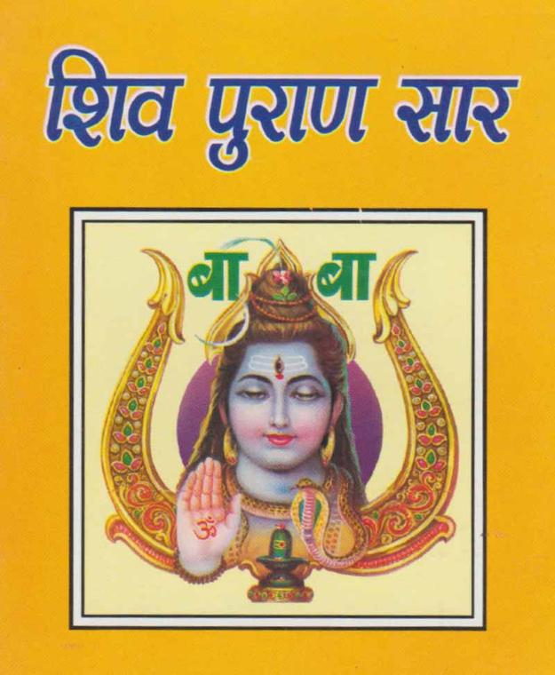 Shiv Puran Saar [Hindi]