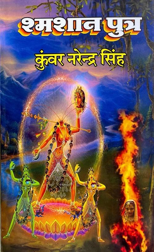 Shamshan Putra [Hindi]