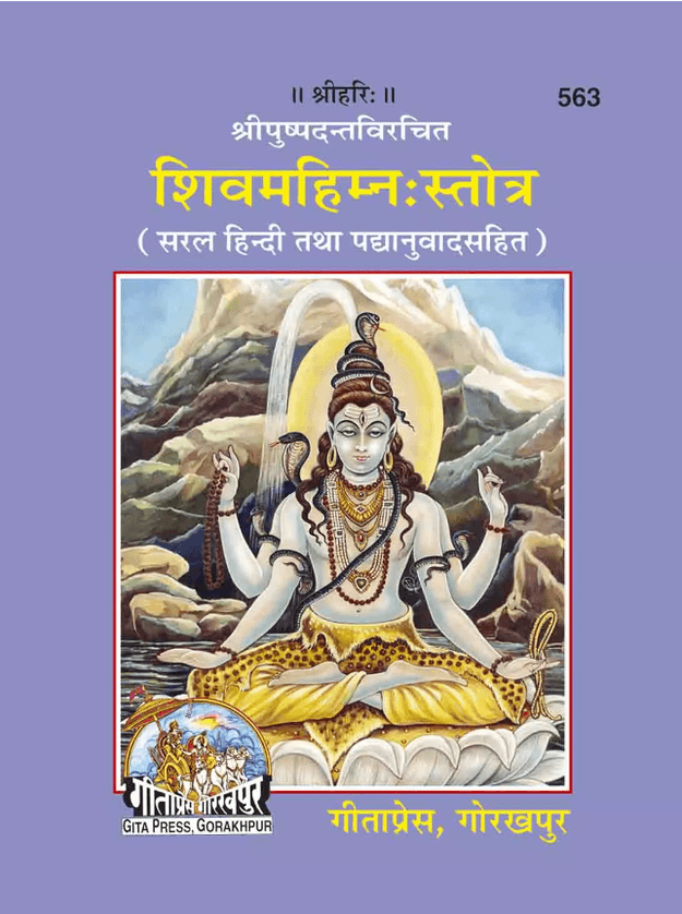 Shri Pushpdant Virachit Shiv Mahima Stotra [Hindi] (563)