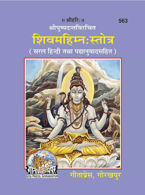 Shri Pushpdant Virachit Shiv Mahima Stotra [Hindi] (563)