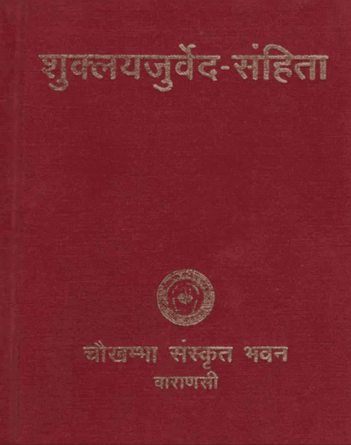 Shukla Yajurveda Samhita [Sanskrit]