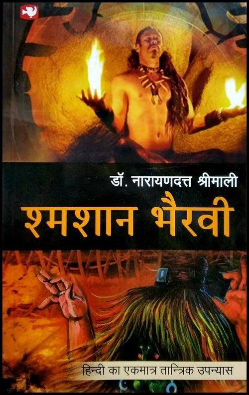 Shamshan Bhairavi [Hindi]