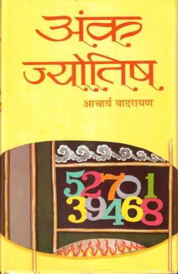 Ank Jyotish [Hindi]