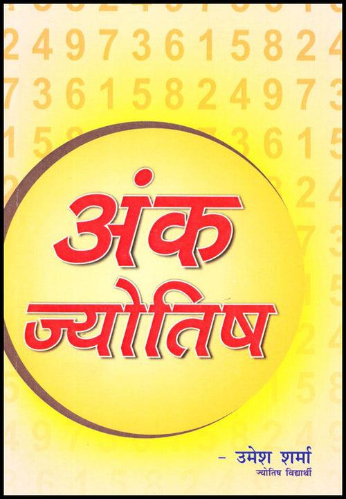 Ank Jyotish [Hindi]