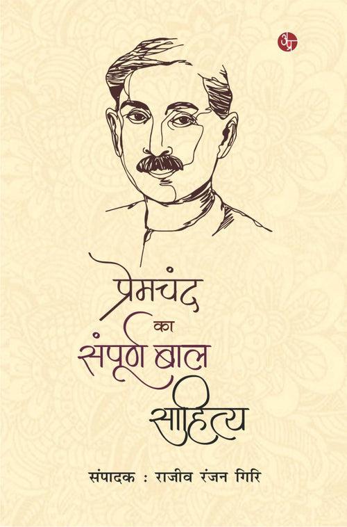 Premchand Ka Sampuran Baal Sahitya