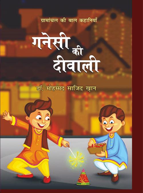 Ganesi Ki Diwali