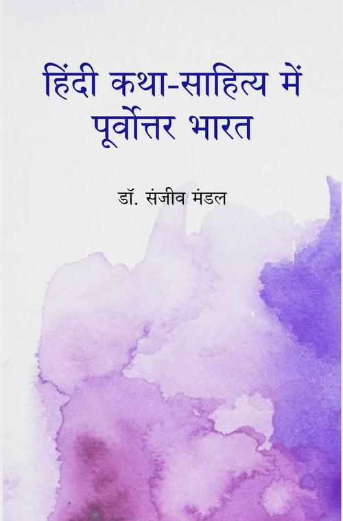 Hindi Katha-Sahitya Mein Poorvottar Bharat