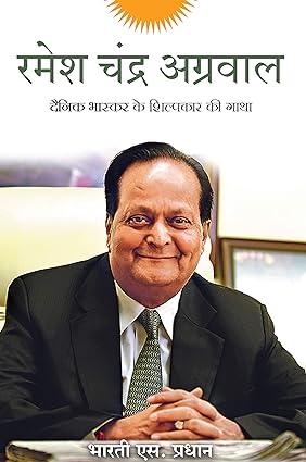 Ramesh chandra agarwal [hindi edition] [hardcover]