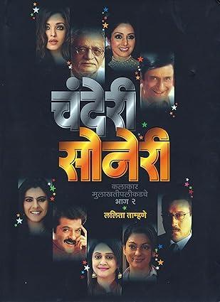 Chanderi duniya-part 2 ( marathi edition ) [hardcover]