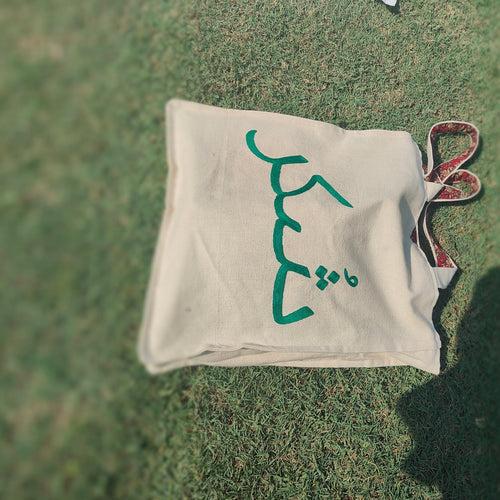 Hand-embroidered Tote Bag- Shukur