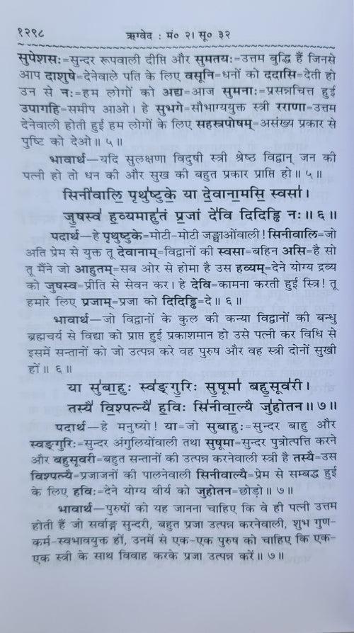 Veda / वेद (सम्पूर्ण)