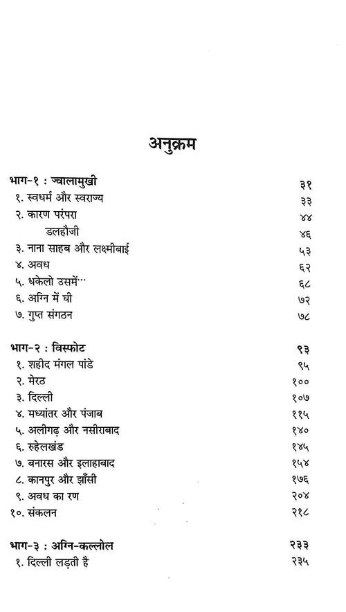 Freedom War of 1857 / 1857 का स्वातंत्र्य समर